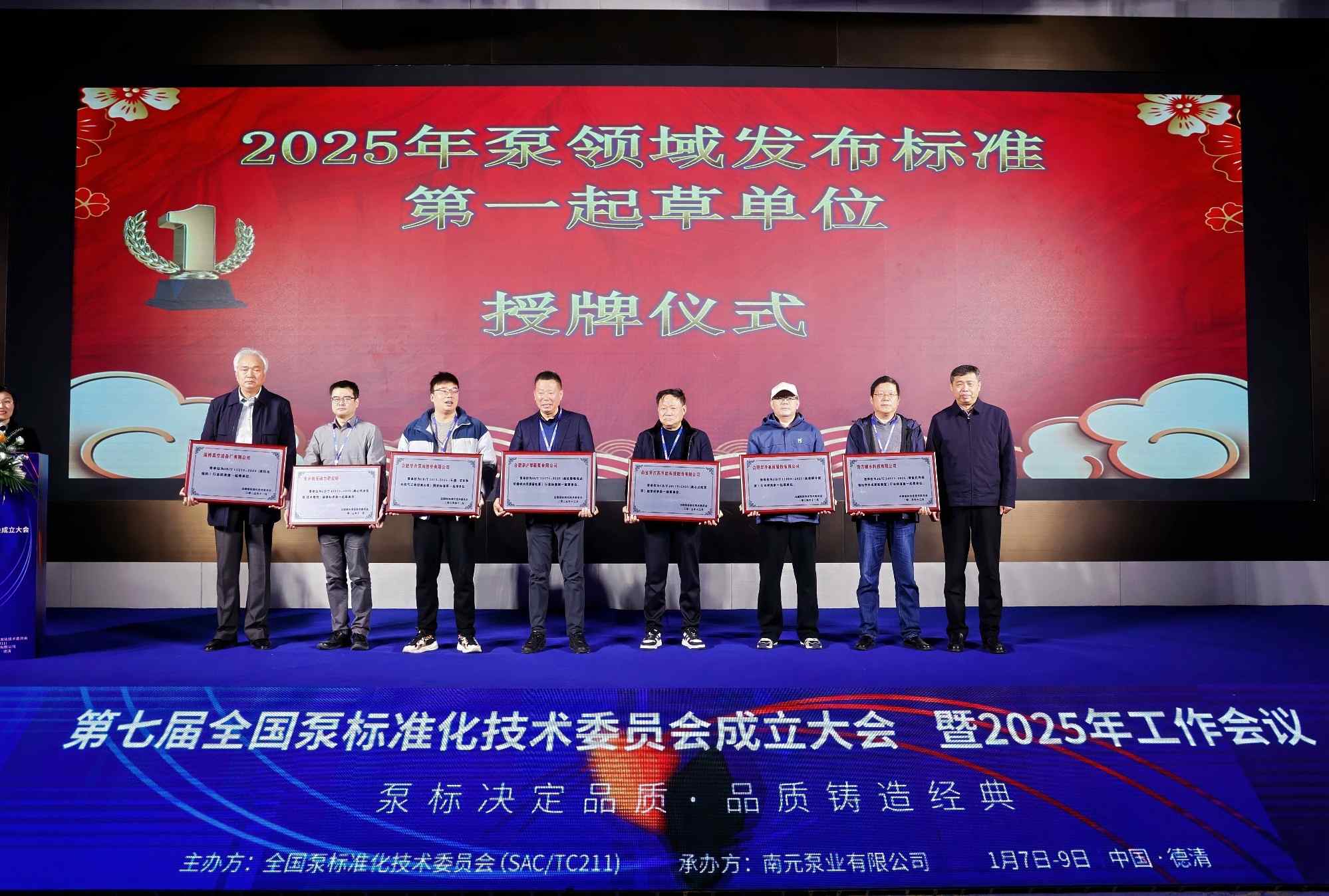 Hefei Huasheng Pumps & Valves Receives Further Industry Honors, Leading High-Quality Development of the Pump Industry Through Standards